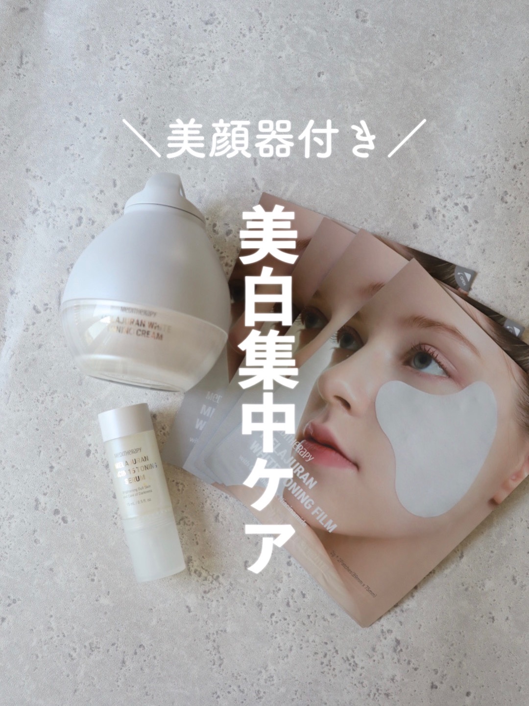 メラジュランホワイトトーニングフィルム/MEDITHERAPY/シートマスク・パックを使ったクチコミ（1枚目）