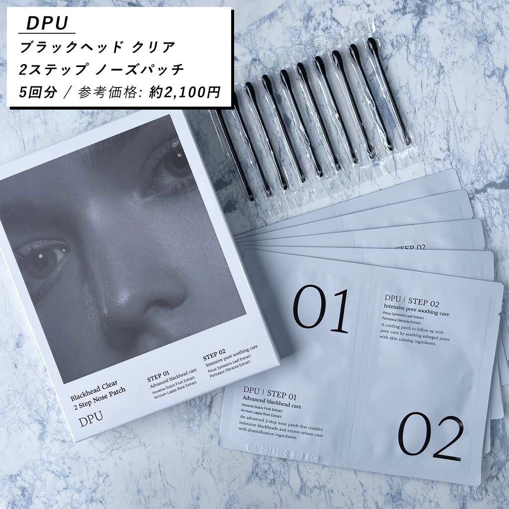 ブラックヘッドクリア2ステップノーズパッチ/DPU/シートマスク・パックを使ったクチコミ（3枚目）
