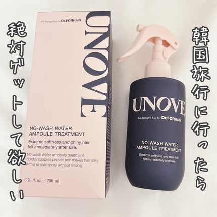 ノーウォッシュウォーターセラムトリートメント/UNOVE/ヘアトリートメントを使ったクチコミ(1枚目)