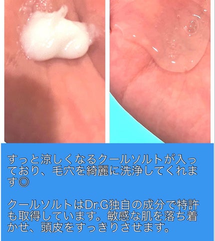 クールソルトスケーリングシャンプー/クールソルトスカルプトリートメント/Dr.G/市販シャンプーを使ったクチコミ(2枚目)