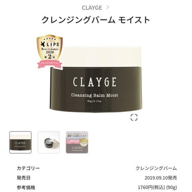 そよん on LIPS 「久々にいい買い物をしたと思うので紹介します🎶🍒CLAYGEクレ..」（2枚目）