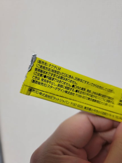 オクチレモン(マウスウォッシュ)/オクチシリーズ/マウスウォッシュ・スプレーを使ったクチコミ(2枚目)