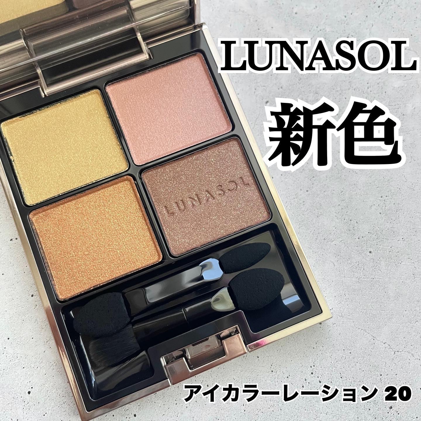 アイカラーレーション/LUNASOL/アイシャドウパレットを使ったクチコミ（1枚目）