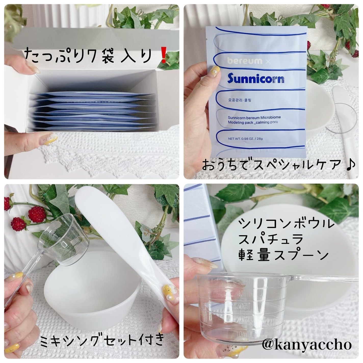 モデリングパック/Sunnicorn/シートマスク・パックを使ったクチコミ(2枚目)