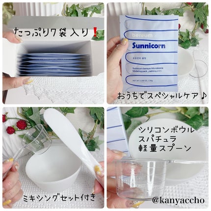 モデリングパック/Sunnicorn/シートマスク・パックを使ったクチコミ(2枚目)