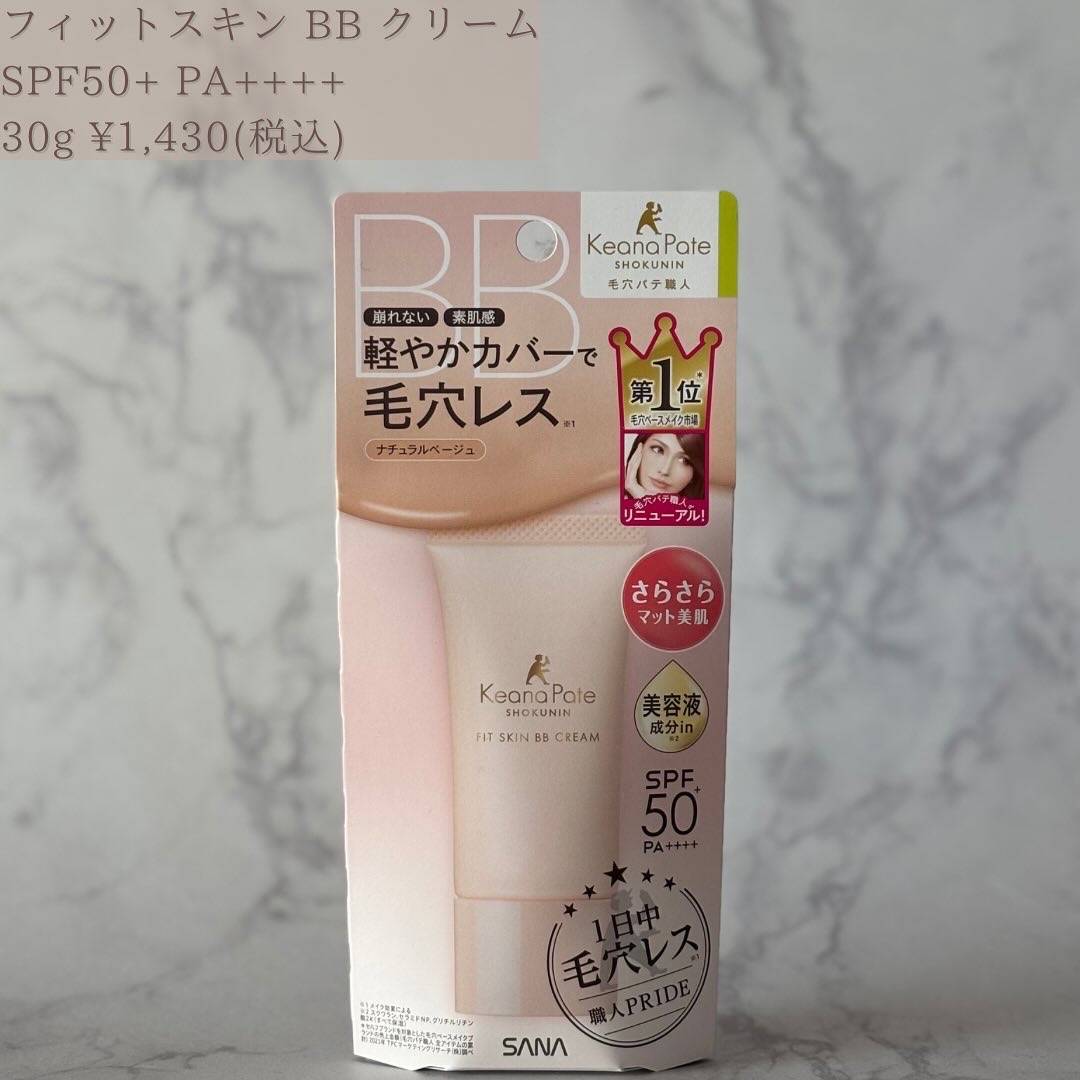 毛穴パテ職人 フィットスキンBBクリーム/毛穴パテ職人/BBクリームを使ったクチコミ（2枚目）