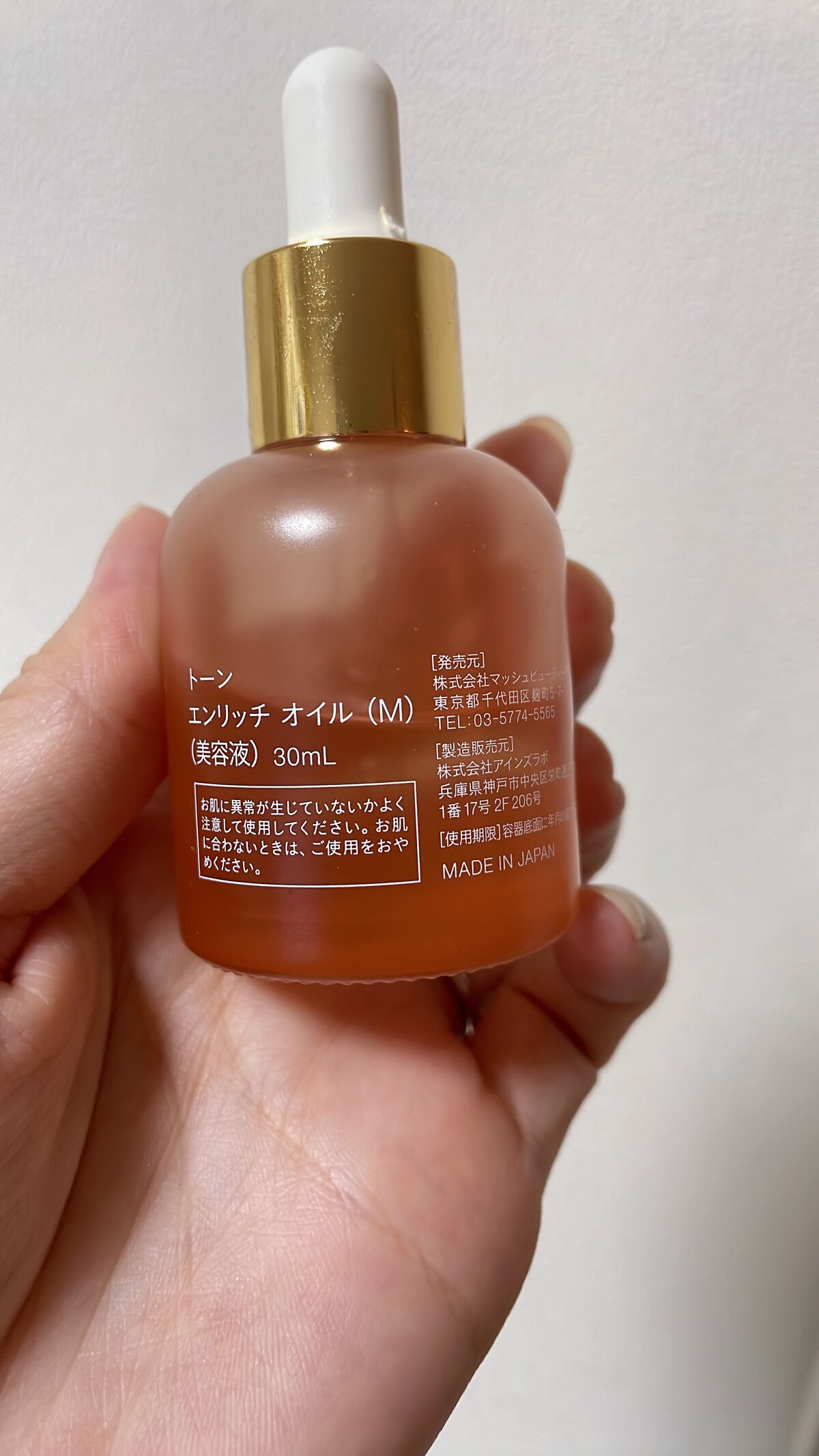 エンリッチ オイル (M) /to/one/フェイスオイルを使ったクチコミ(4枚目)