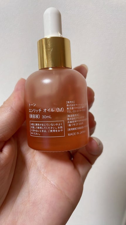 エンリッチ オイル (M) /to/one/フェイスオイルを使ったクチコミ(4枚目)