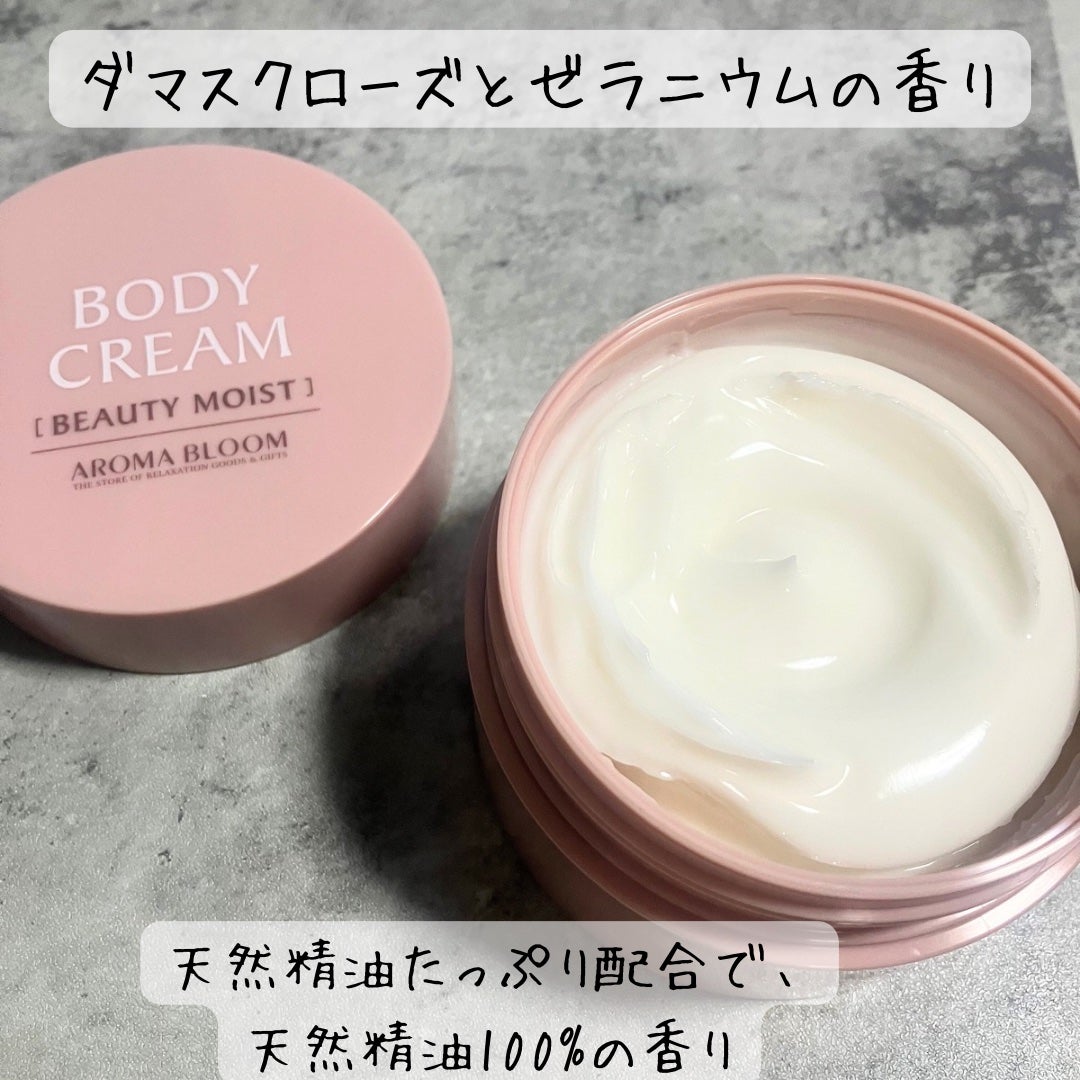 ボディクリーム ビューティーモイスト/アロマブルーム/ボディクリームを使ったクチコミ(2枚目)