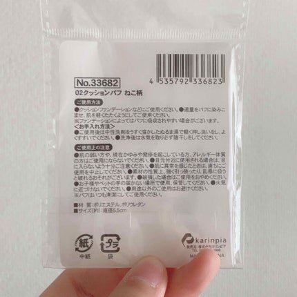 クッションパフ/キャンドゥ/パフ・スポンジを使ったクチコミ(2枚目)