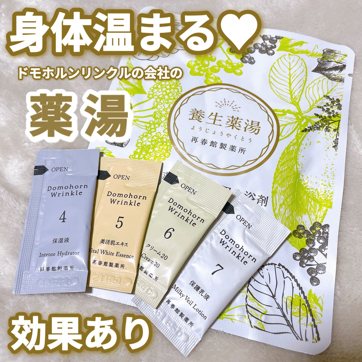 養生薬湯/ポジティブリズム/生薬系入浴剤を使ったクチコミ（1枚目）