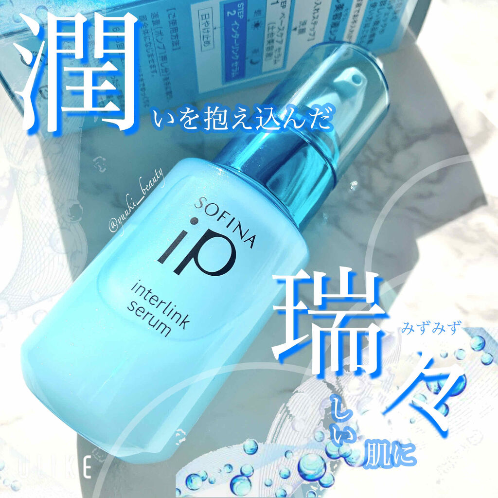 インターリンク セラム うるおって瑞々しい肌へ/SOFINA iP/美容液を使ったクチコミ（1枚目）