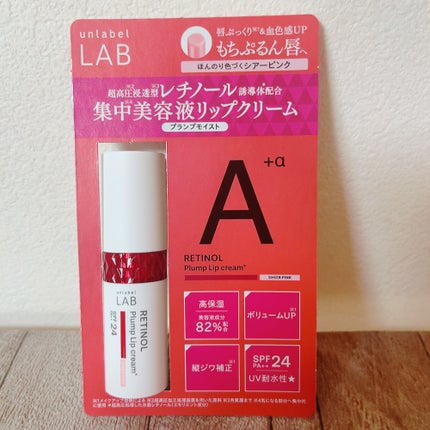 アンレーベル ラボ R プランプ UVリップクリーム/unlabel/リップクリームを使ったクチコミ(2枚目)