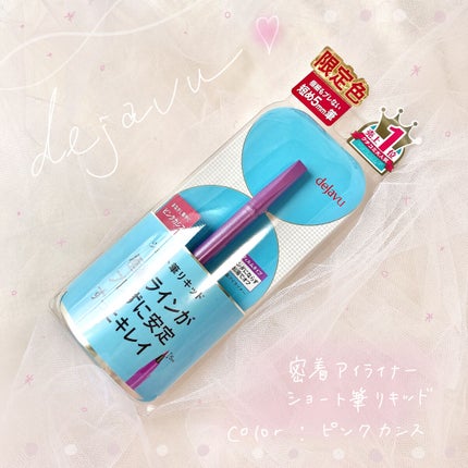 「密着アイライナー」ショート筆リキッド/デジャヴュ/リキッドアイライナーを使ったクチコミ(1枚目)