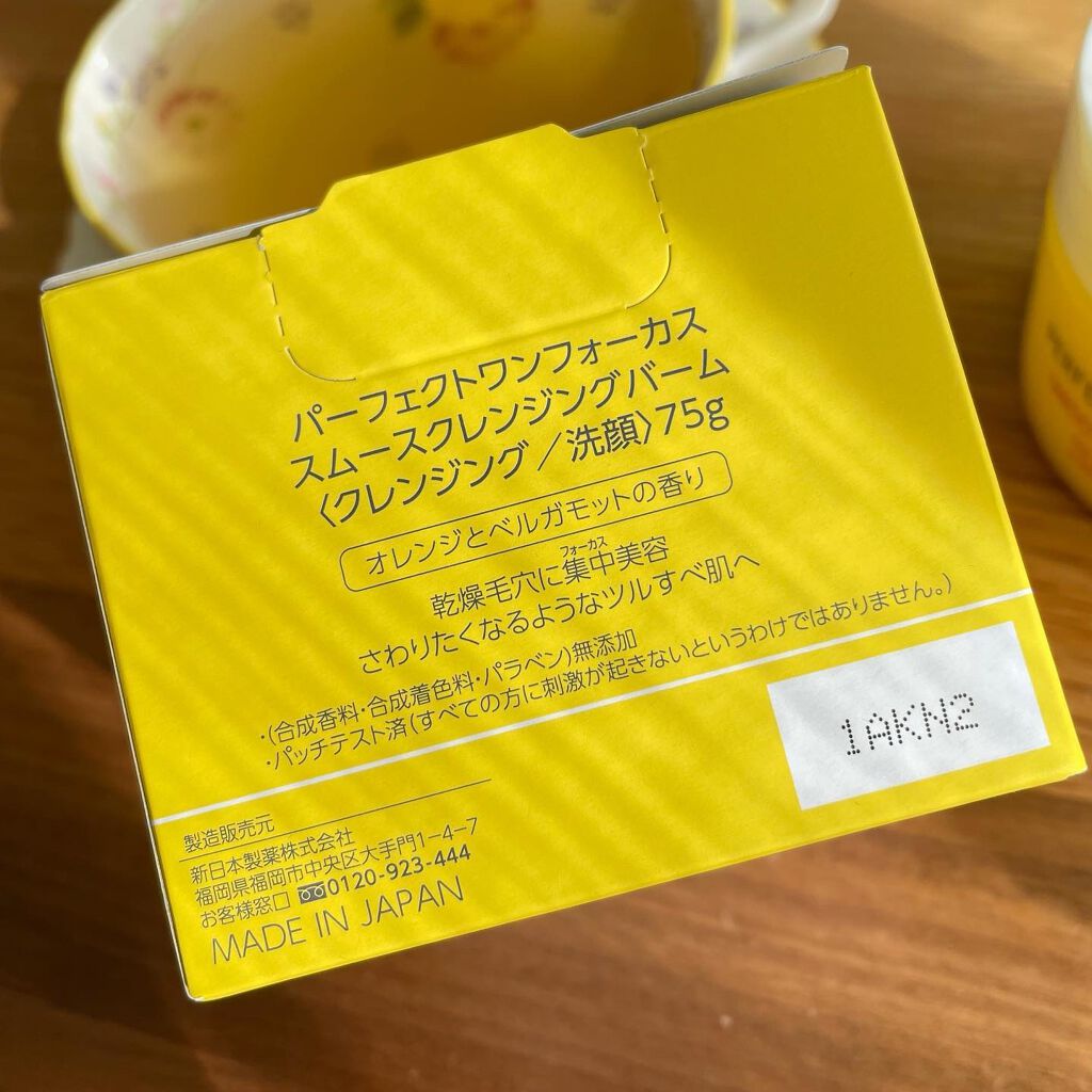 スムースクレンジングバーム/PERFECT ONE  FOCUS/クレンジングバームを使ったクチコミ（3枚目）