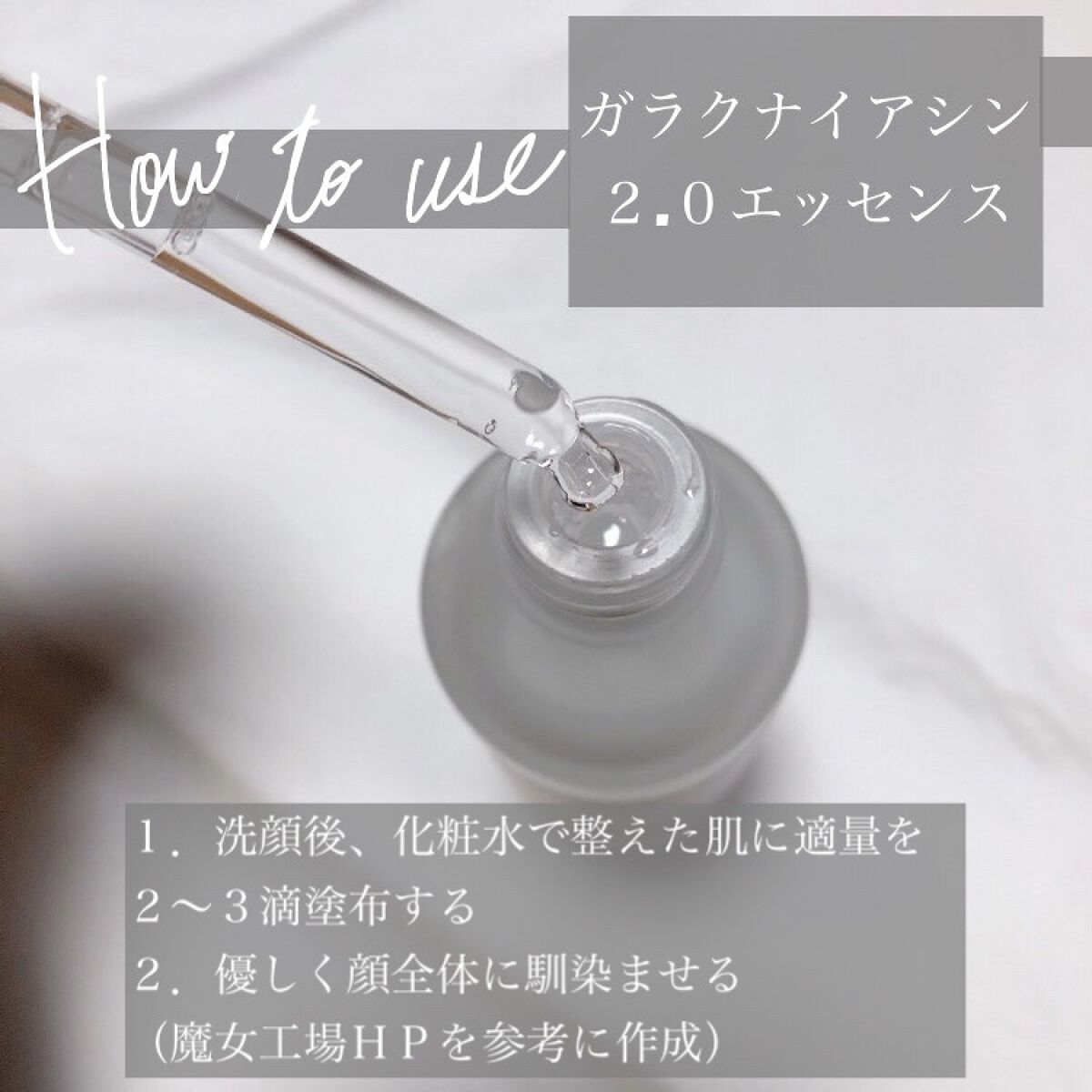 ガラクナイアシン2.0エッセンス/manyo/美容液を使ったクチコミ（3枚目）