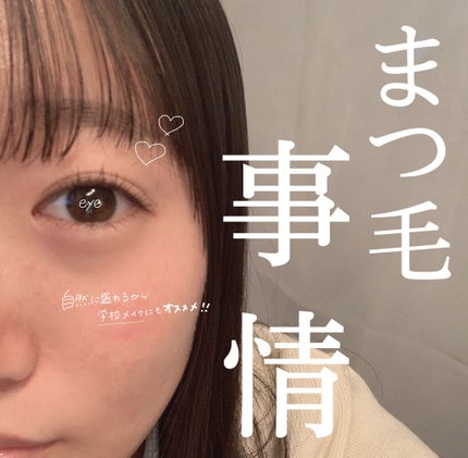 マツイクガールズラッシュ (お色気ロング)/インテグレート/マスカラを使ったクチコミ(1枚目)