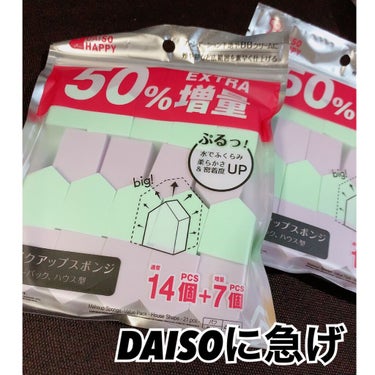 メイクアップスポンジ（バリューパック、ハウス型、１４個）/DAISO/パフ・スポンジを使ったクチコミ（1枚目）