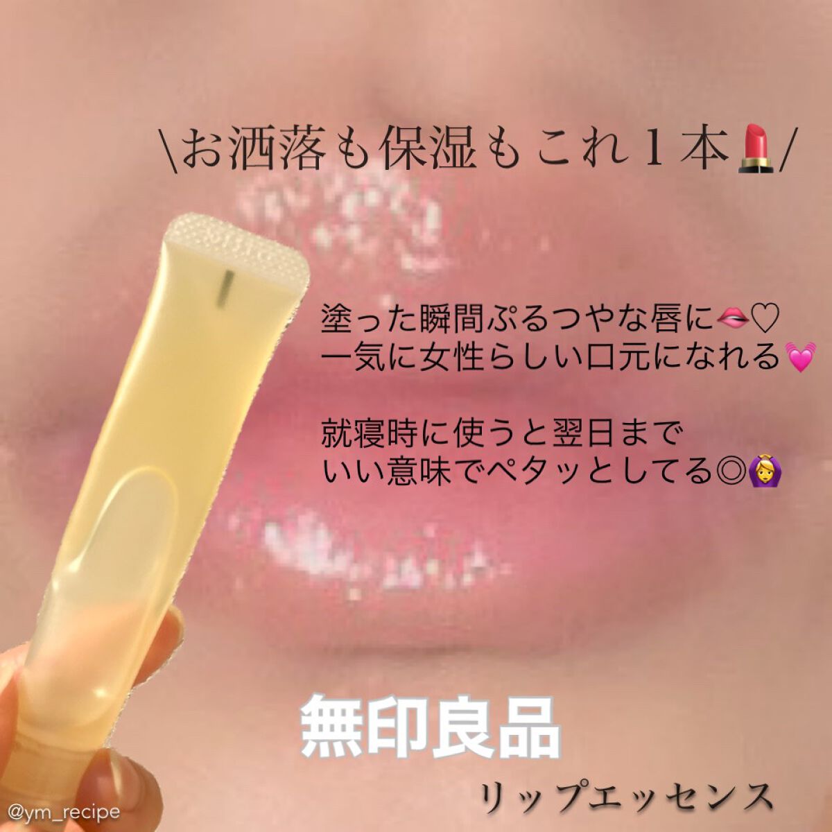 リップエッセンス/無印良品/リップケアを使ったクチコミ(5枚目)