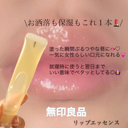 リップエッセンス/無印良品/リップケアを使ったクチコミ(5枚目)