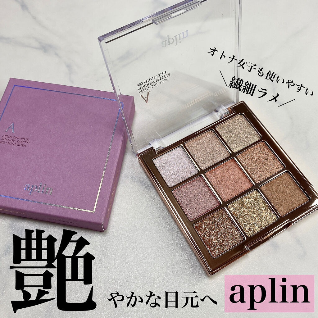 ワンピックアイシャドウパレット/APLIN/アイシャドウパレットを使ったクチコミ（1枚目）