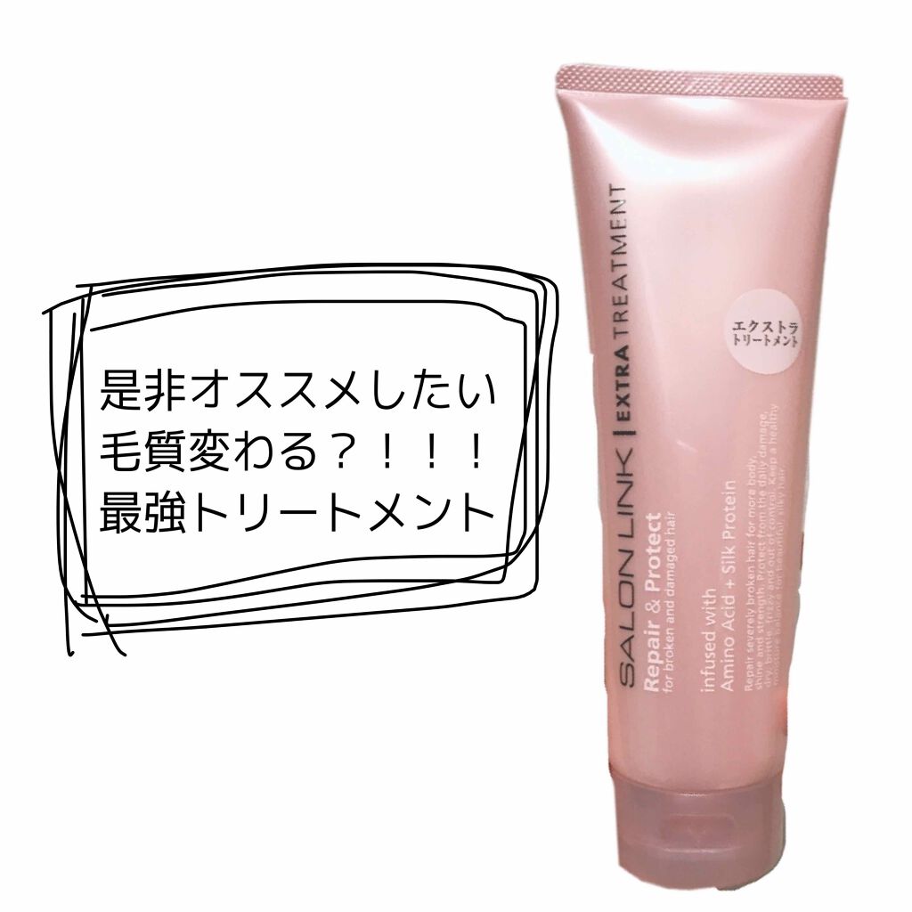 サロンリンク エクストラトリートメント/サロンリンク/洗い流すヘアトリートメントを使ったクチコミ(1枚目)