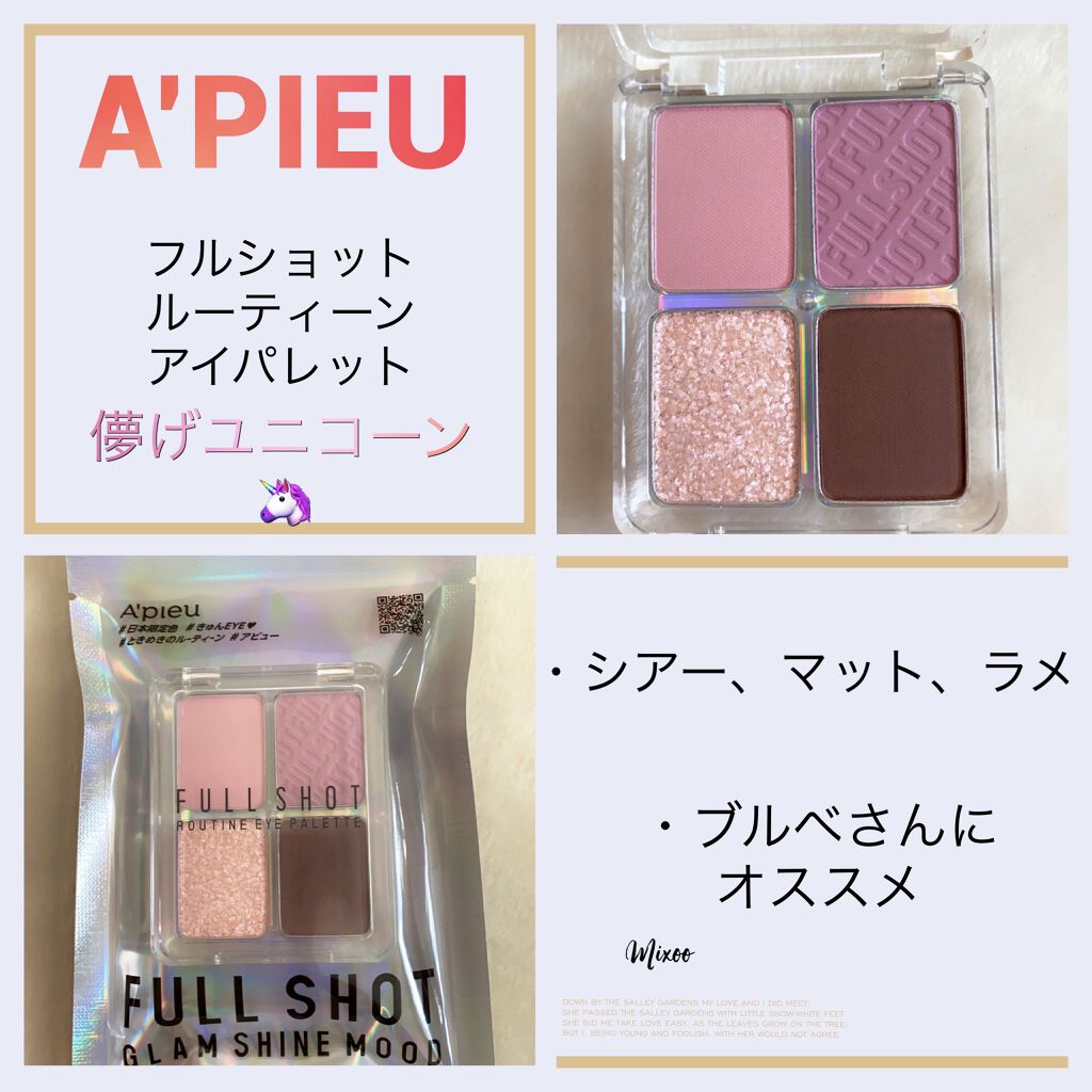フルショット ルーティーン アイパレット/A’pieu/アイシャドウパレットを使ったクチコミ（1枚目）