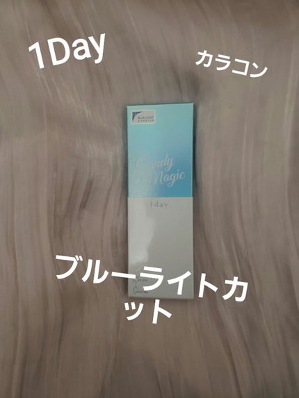 candymagic1day(キャンディーマジックワンデー)/candy magic/ワンデー(1DAY)カラコンを使ったクチコミ(1枚目)