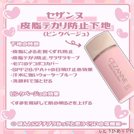 皮脂テカリ防止下地/CEZANNE/化粧下地を使ったクチコミ(2枚目)