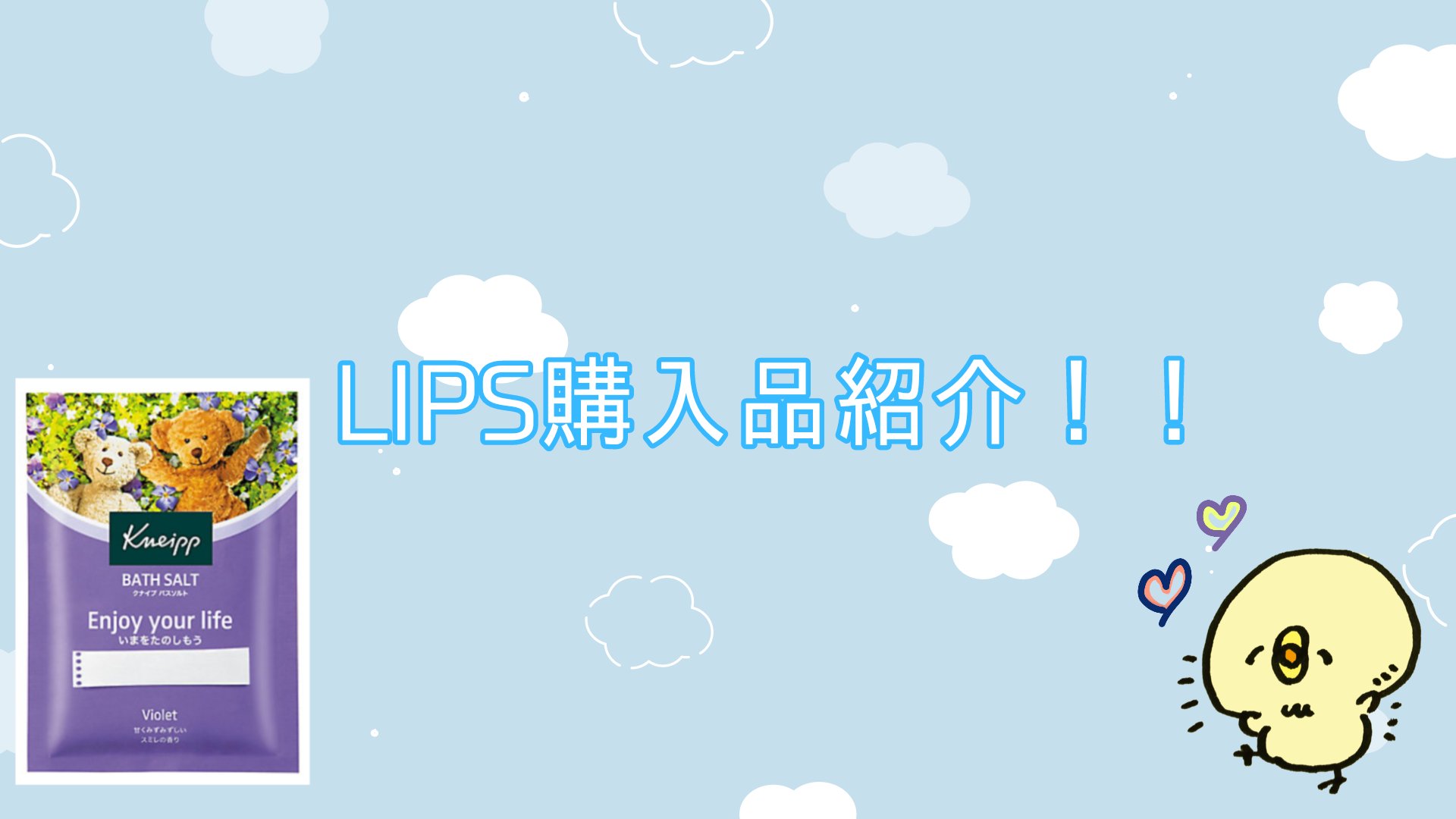 クナイプ バスソルト スミレの香り 50g【旧】/クナイプ/無機塩系入浴剤を使ったクチコミ（1枚目）