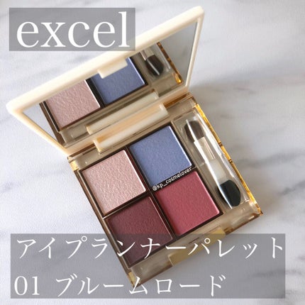 アイプランナーパレット 01 ブルームロード/excel/アイシャドウパレットを使ったクチコミ(1枚目)