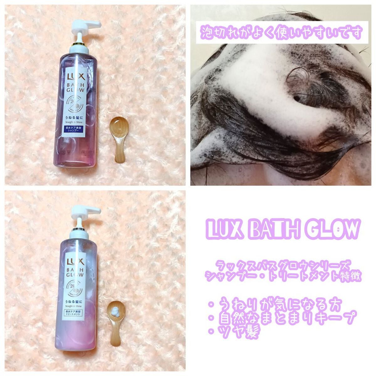 バスグロウ ストレート&シャイン シャンプー/トリートメント/LUX/市販シャンプーを使ったクチコミ(2枚目)