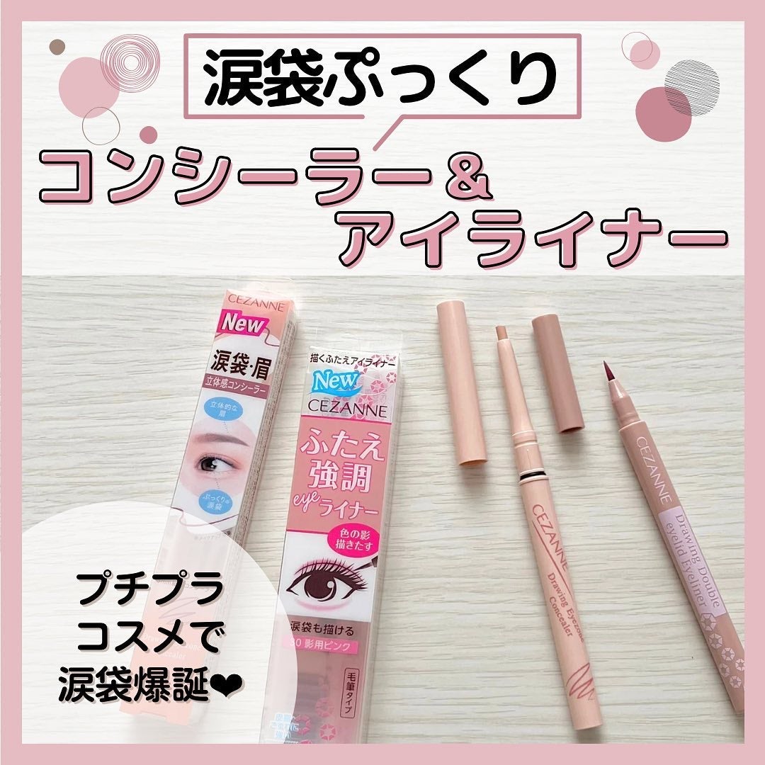 描くふたえアイライナー/CEZANNE/リキッドアイライナーを使ったクチコミ(1枚目)
