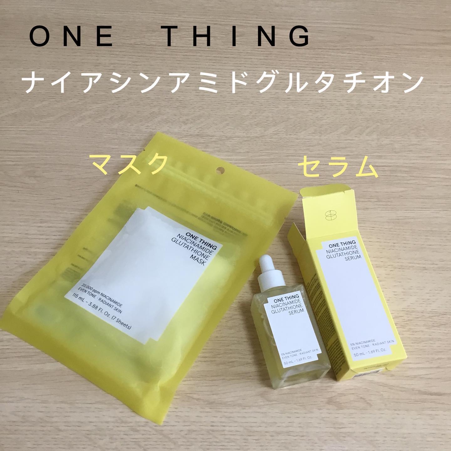 ナイアシンアミドグルタチオンマスク/ONE THING/シートマスク・パックを使ったクチコミ（1枚目）