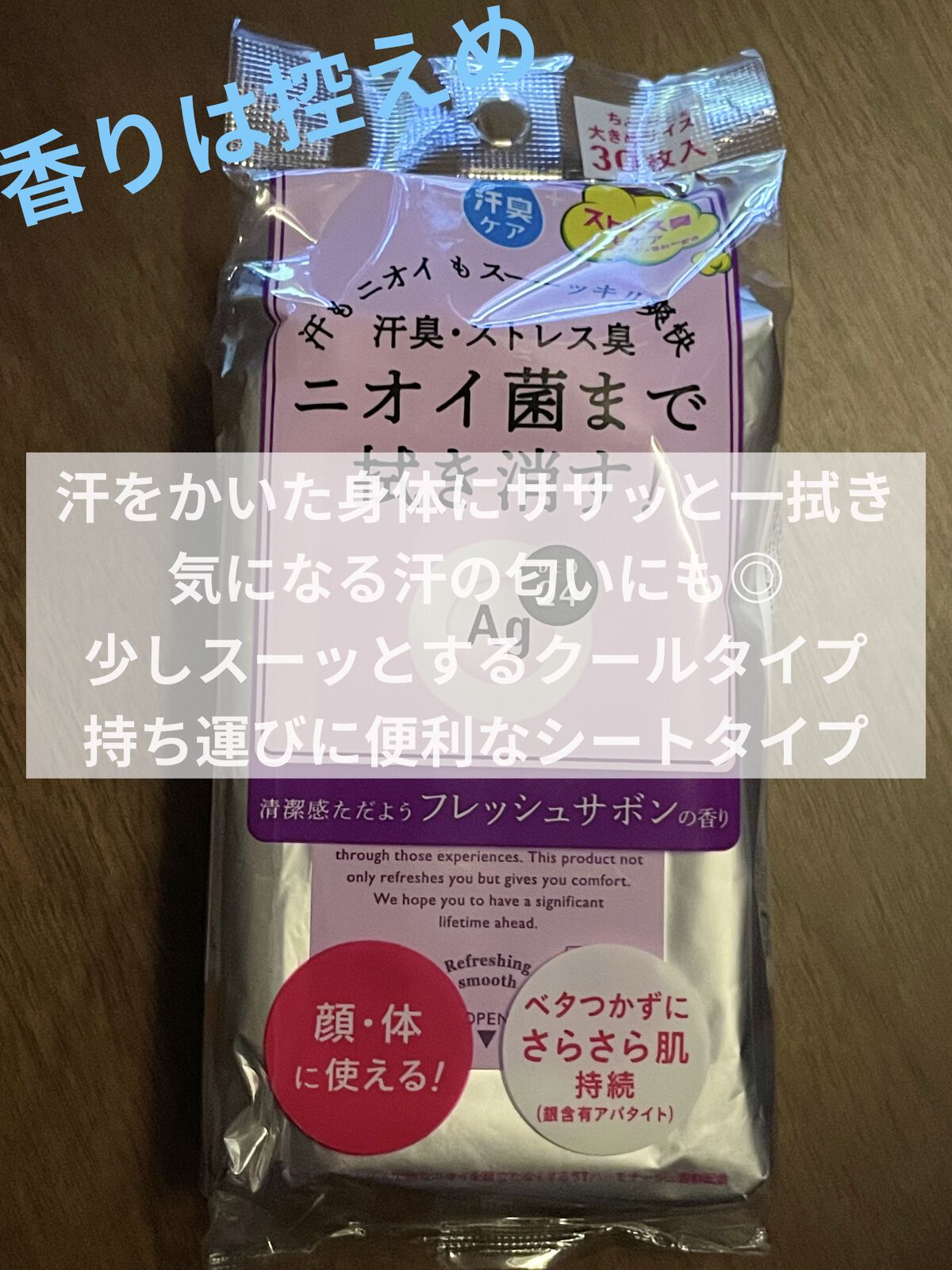 クリアシャワーラージシート Na (クール)/エージーデオ24/ボディシートを使ったクチコミ（1枚目）