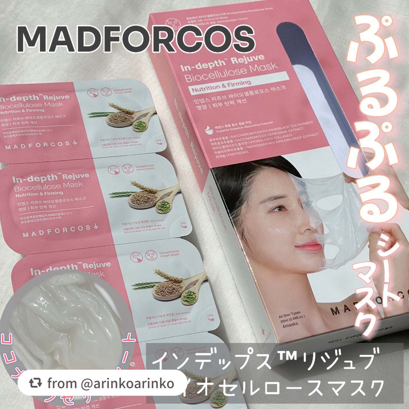 インデップス™リジュブバイオセルロースマスク/MADFORCOS/シートマスク・パックを使ったクチコミ(1枚目)