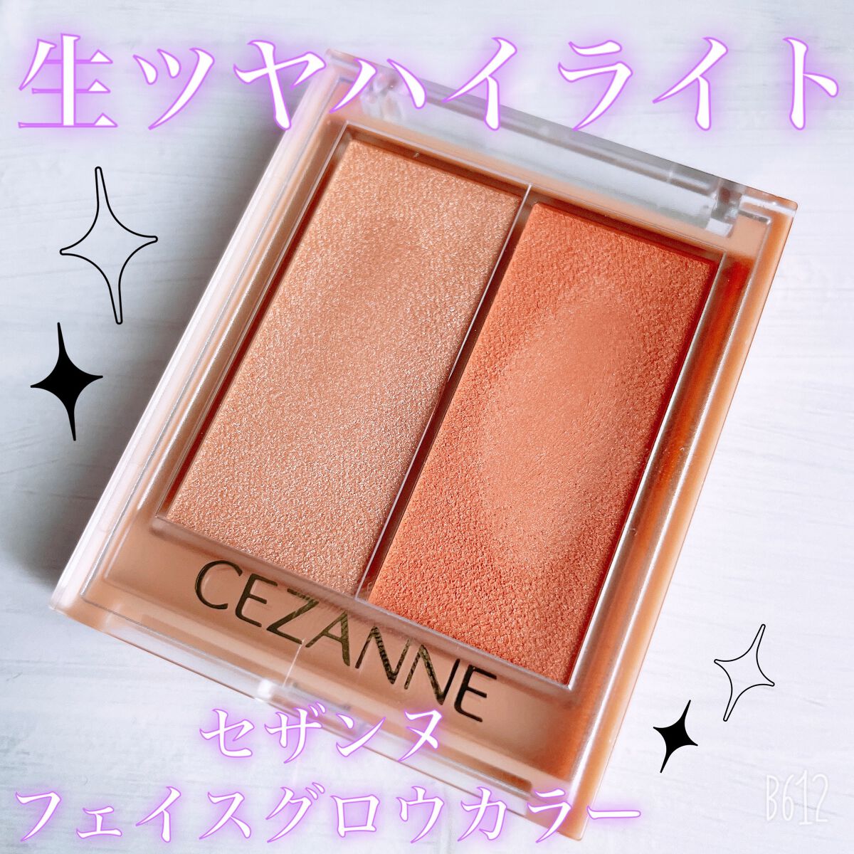 フェイスグロウカラー/CEZANNE/クリームハイライトを使ったクチコミ(1枚目)