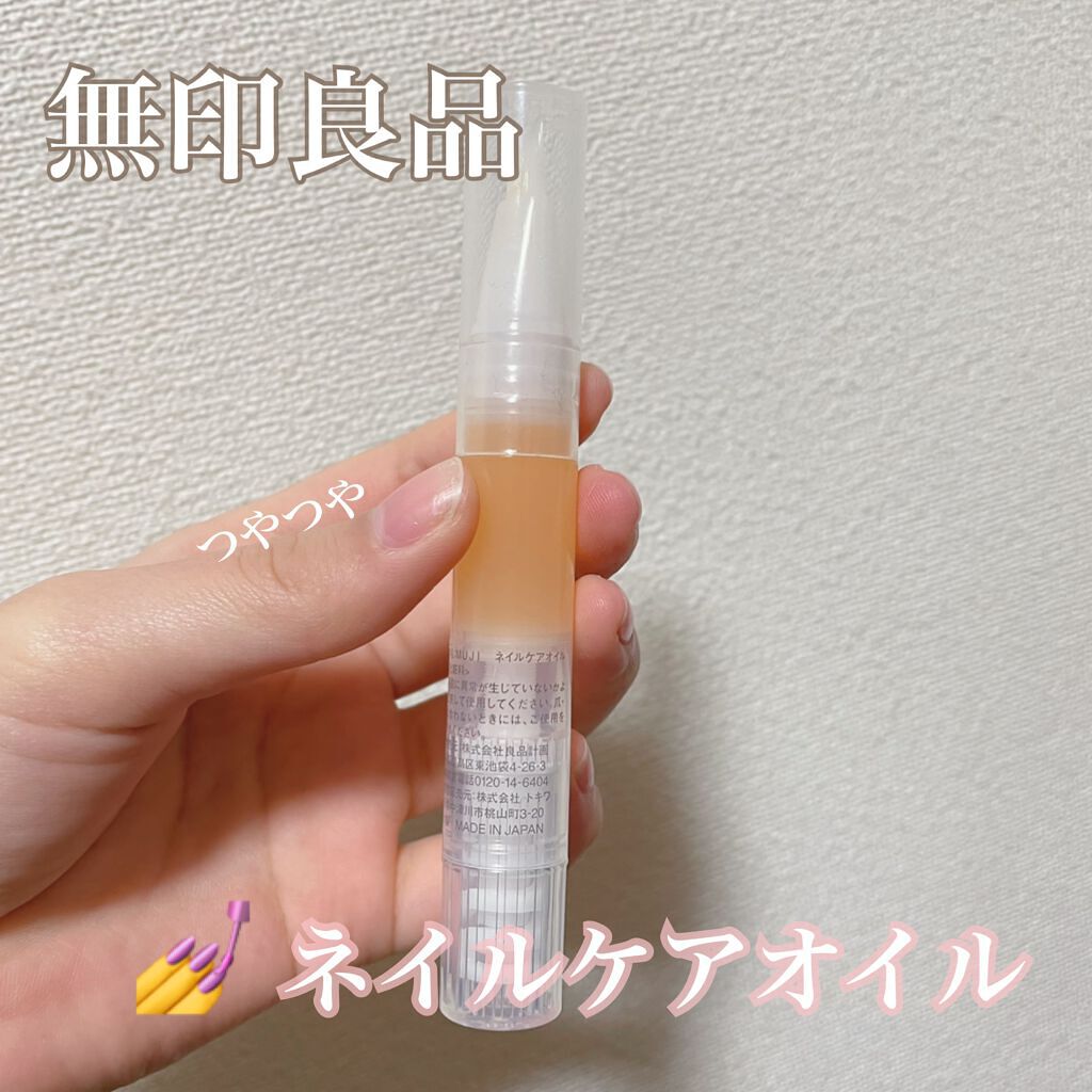 ネイルケアオイル/無印良品/ネイルオイル・トリートメントを使ったクチコミ（1枚目）