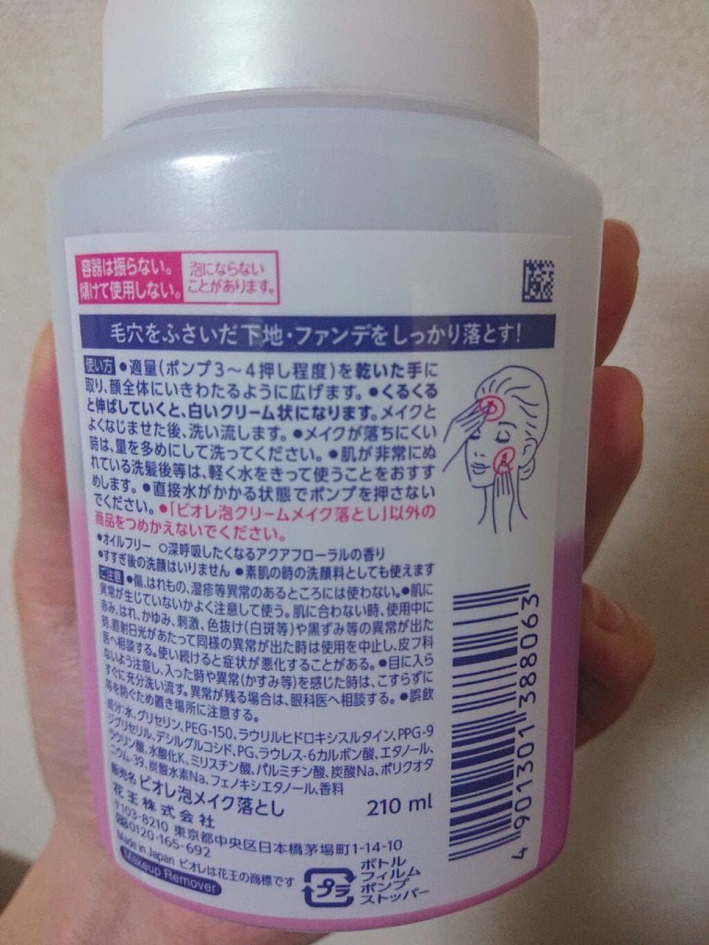 泡クリームメイク落とし/ビオレ/クレンジングクリームを使ったクチコミ(4枚目)