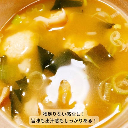 えび松(春br) on LIPS 「マルサンアイ株式会社様よりだし香る鮮度みそ減塩あわせをお試..」(4枚目)