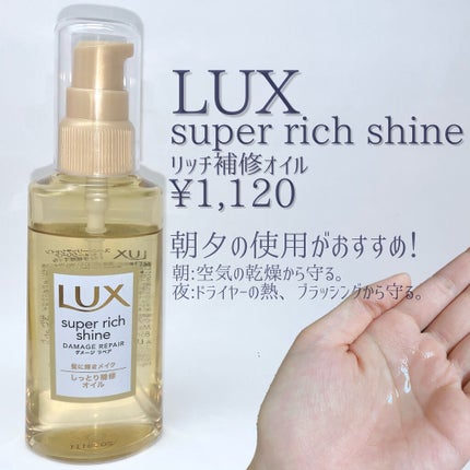 スーパーリッチシャイン ダメージリペア リッチ補修ヘアマスク/LUX/ヘアマスク・ヘアパックを使ったクチコミ(4枚目)