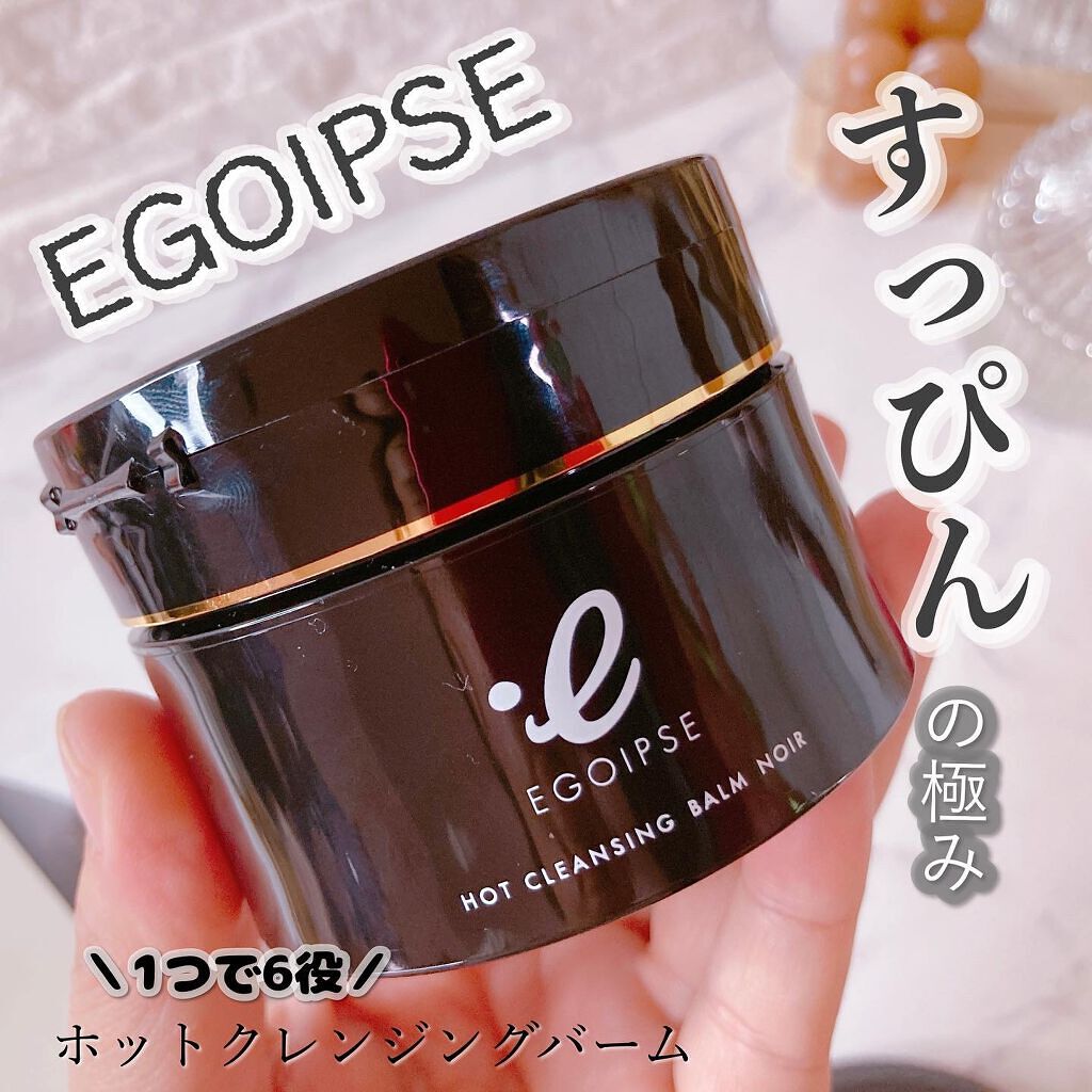 ホットクレンジングバーム ノワール/EGOIPSE/クレンジングバームを使ったクチコミ(1枚目)