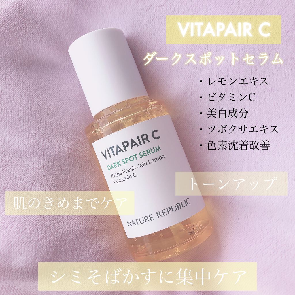 ビタペアC 集中美容液スペシャルセット/ネイチャーリパブリック/美容液を使ったクチコミ(5枚目)