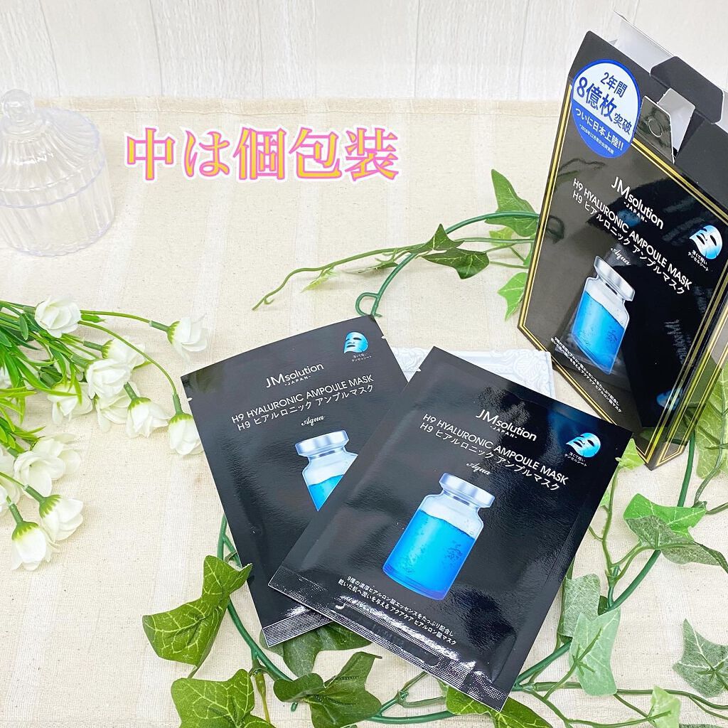 H9 ヒアルロニック アンプルマスク/JMsolution/シートマスク・パックを使ったクチコミ(2枚目)