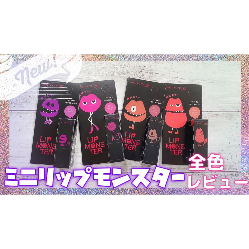 ケイト リップモンスター/KATE/口紅を使ったクチコミ（1枚目）