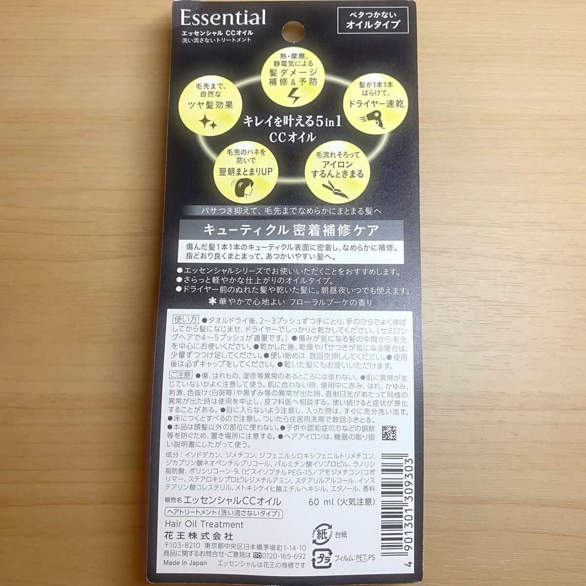 CCオイル/エッセンシャル/ヘアオイルを使ったクチコミ（2枚目）