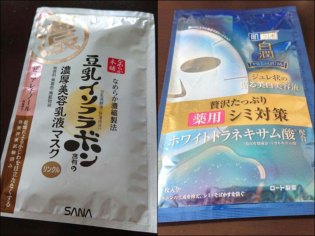 白潤プレミアム 薬用浸透美白ジュレマスク/肌ラボ/シートマスク・パックを使ったクチコミ(1枚目)