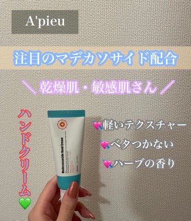 マデカソ　ハンドクリーム/A’pieu/ハンドクリームを使ったクチコミ（1枚目）