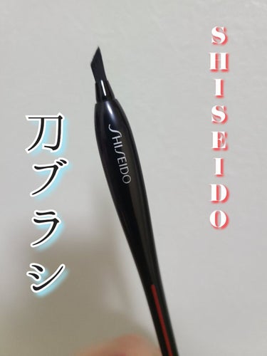 KATANA FUDE アイ ライニング ブラシ/SHISEIDO/メイクブラシを使ったクチコミ（1枚目）