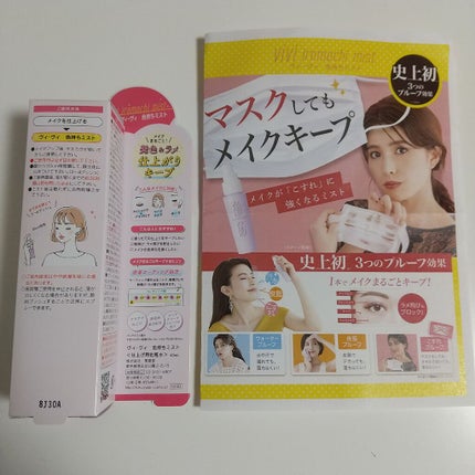 色持ちミスト/ヴィ・ヴィ/その他化粧小物を使ったクチコミ(2枚目)